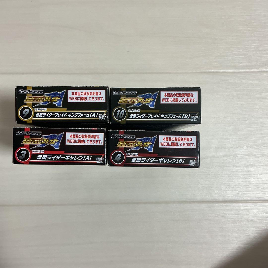 SO-DO CHRONICLE仮面ライダーブレイドキングフォーム　ギャレン　AB