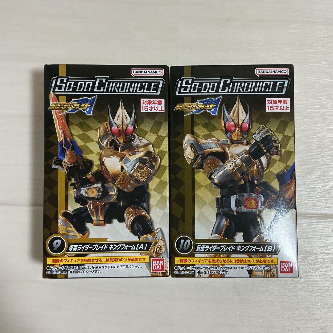 SO-DO CHRONICLE仮面ライダーブレイドキングフォーム　ギャレン　AB