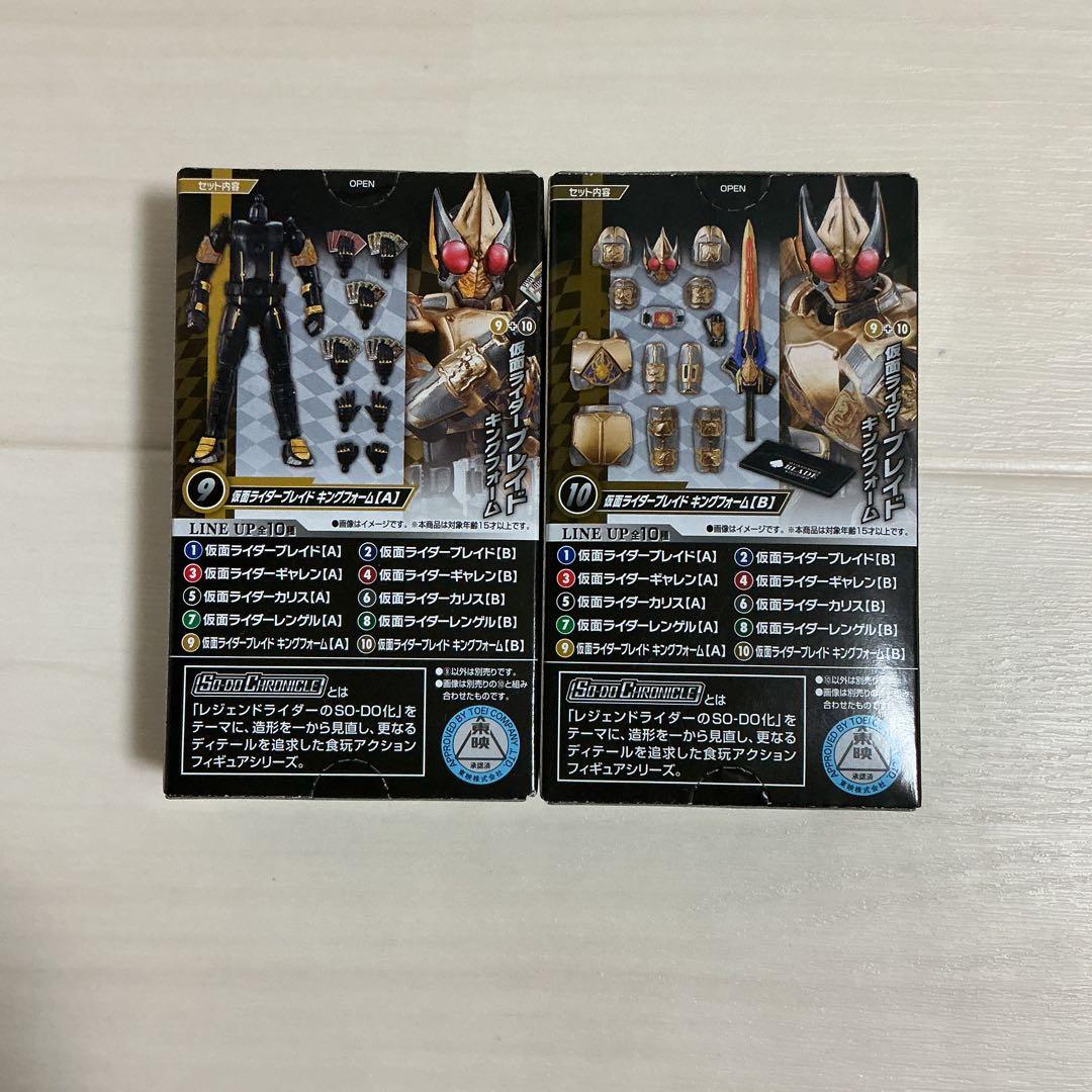SO-DO CHRONICLE仮面ライダーブレイドキングフォーム　ギャレン　AB