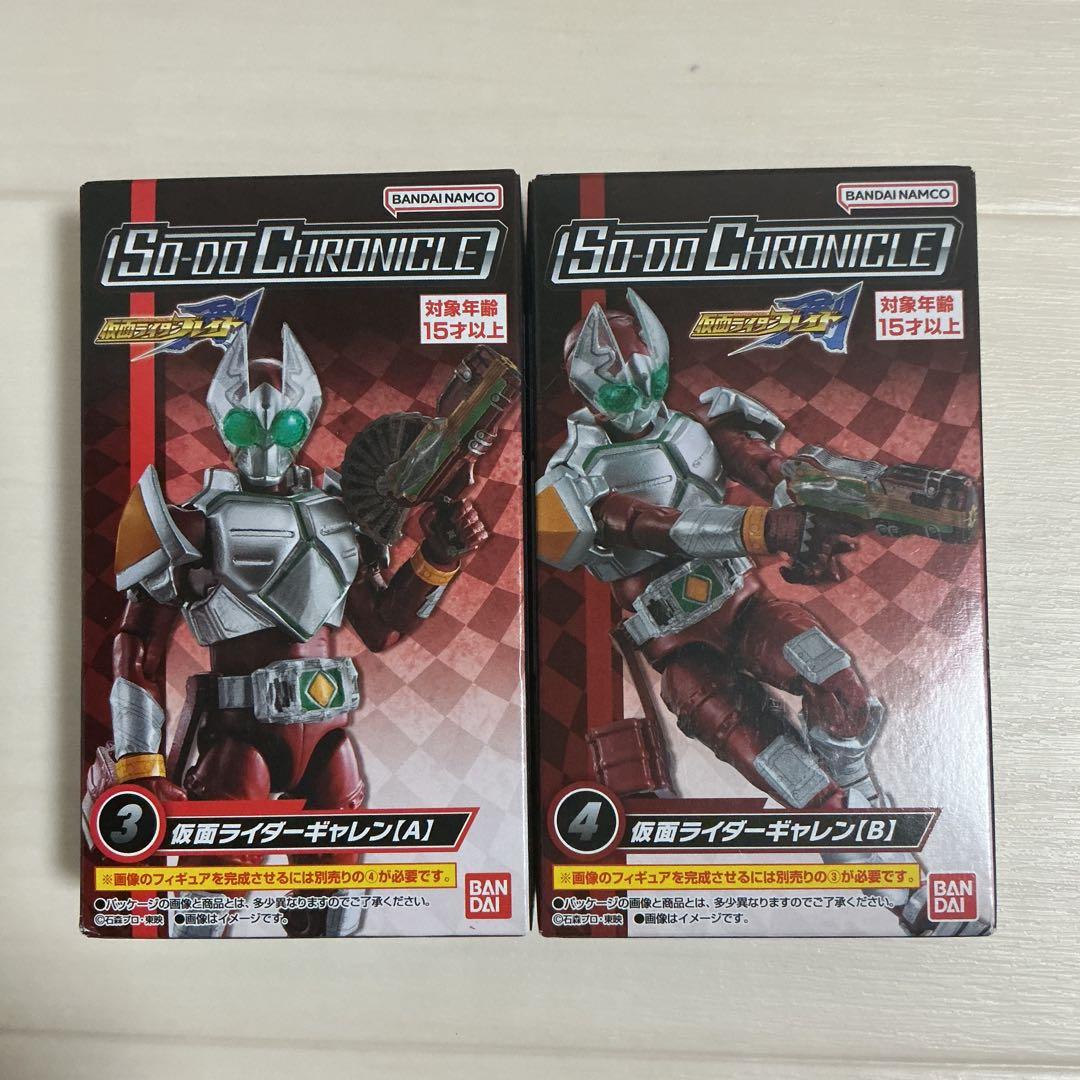 SO-DO CHRONICLE仮面ライダーブレイドキングフォーム　ギャレン　AB
