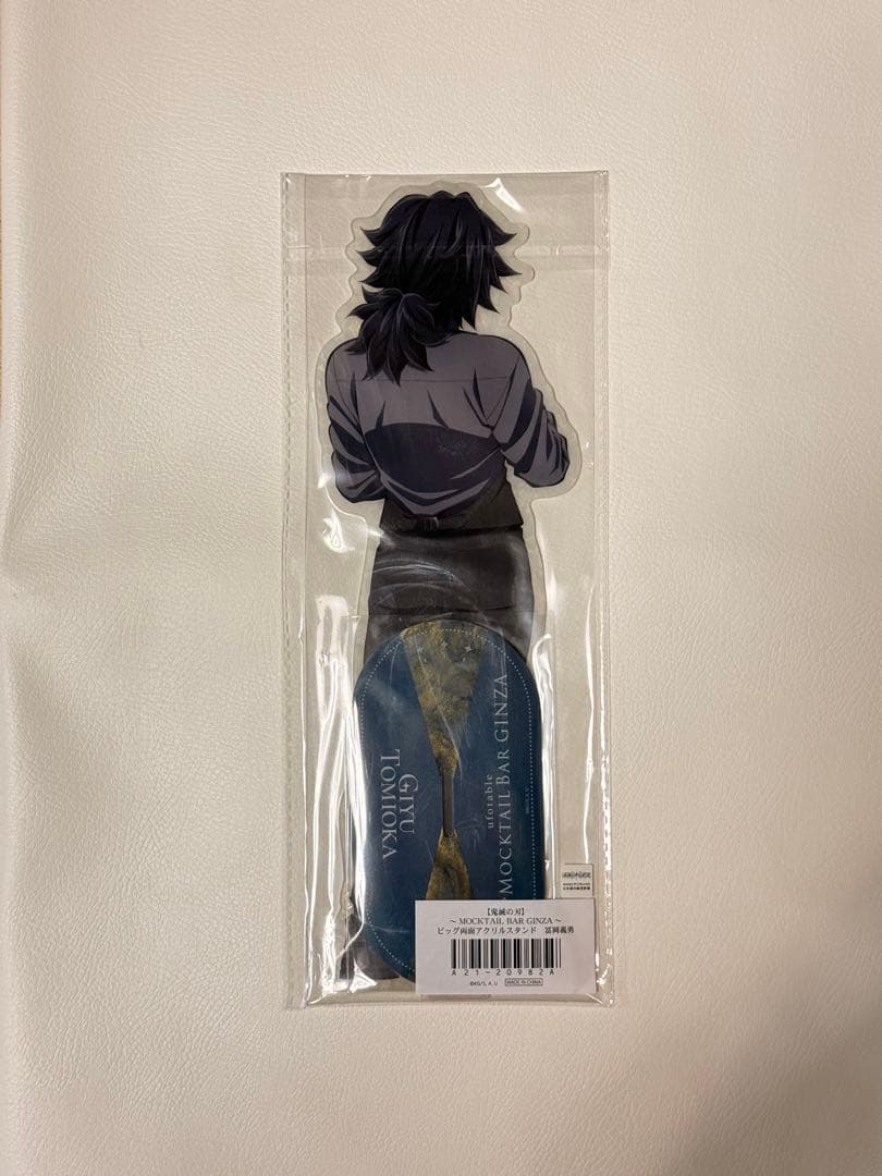 モクテルバー　冨岡義勇　ビック両面アクリルスタンド