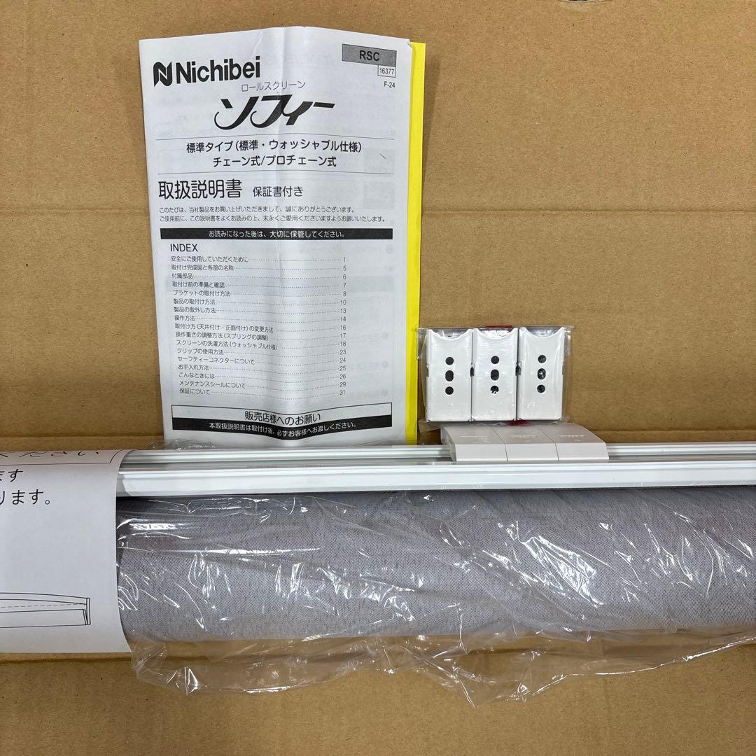 【未開封】ニチベイ　ロールスクリーン　遮光　大きめ　左　グレー　192x260㎝