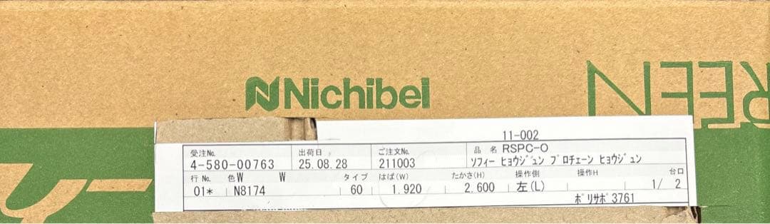 【未開封】ニチベイ　ロールスクリーン　遮光　大きめ　左　グレー　192x260㎝