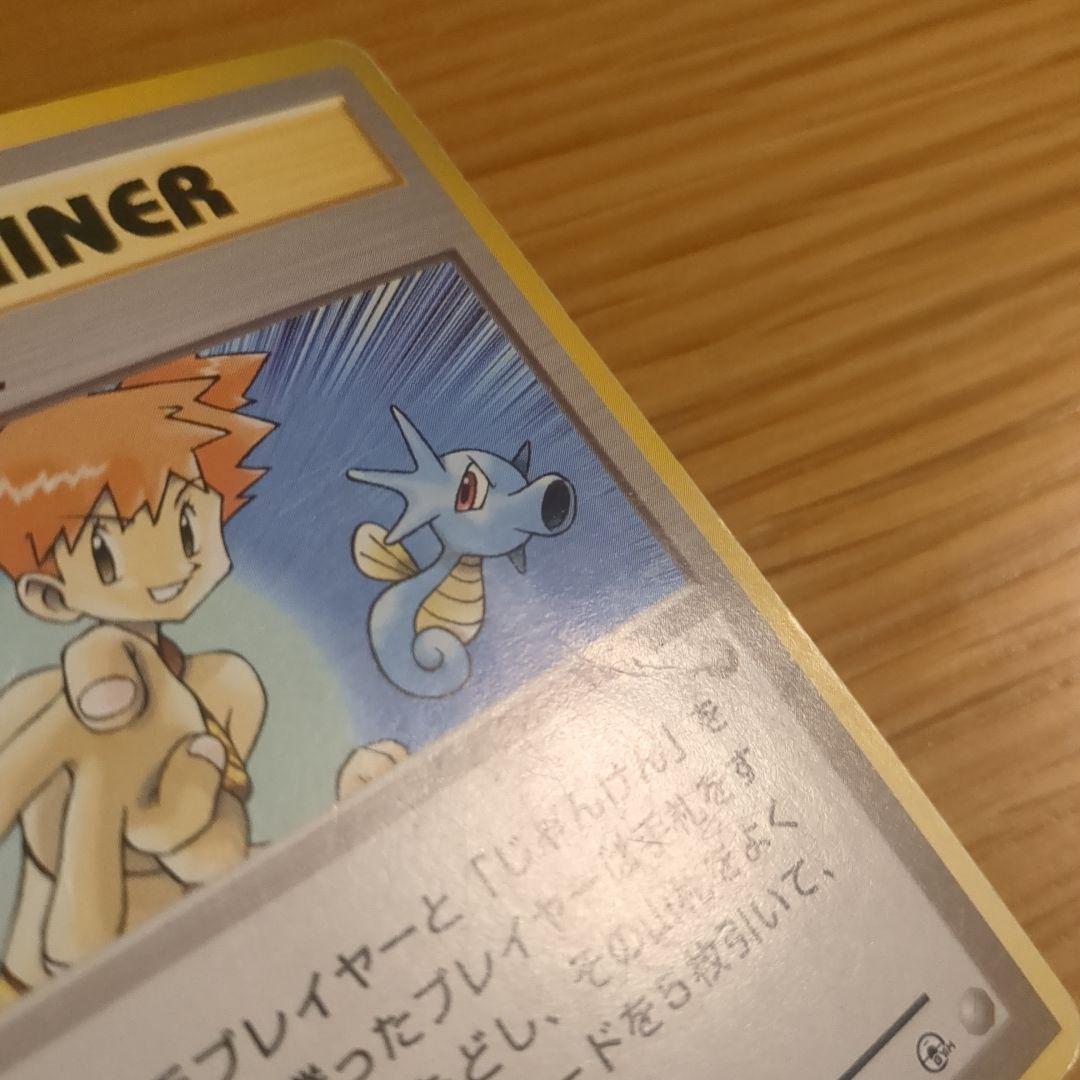 ポケモンカード旧裏　カスミの勝負　マーク無し