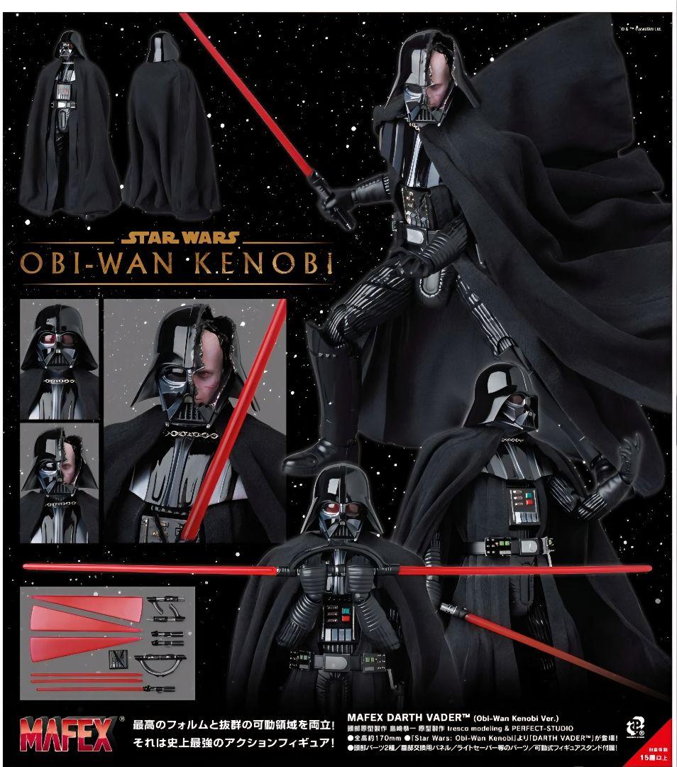 MAFEX ダースベイダー オビワンケノービver マフェックス 新品未開封