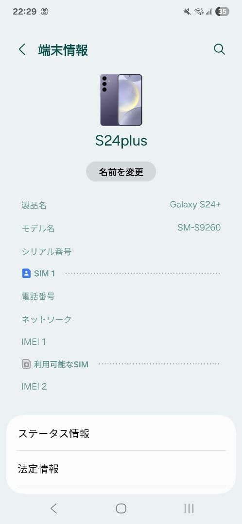スマートフォン本体 Galaxy S24+ (plus) Cobalt Violet 512GB
