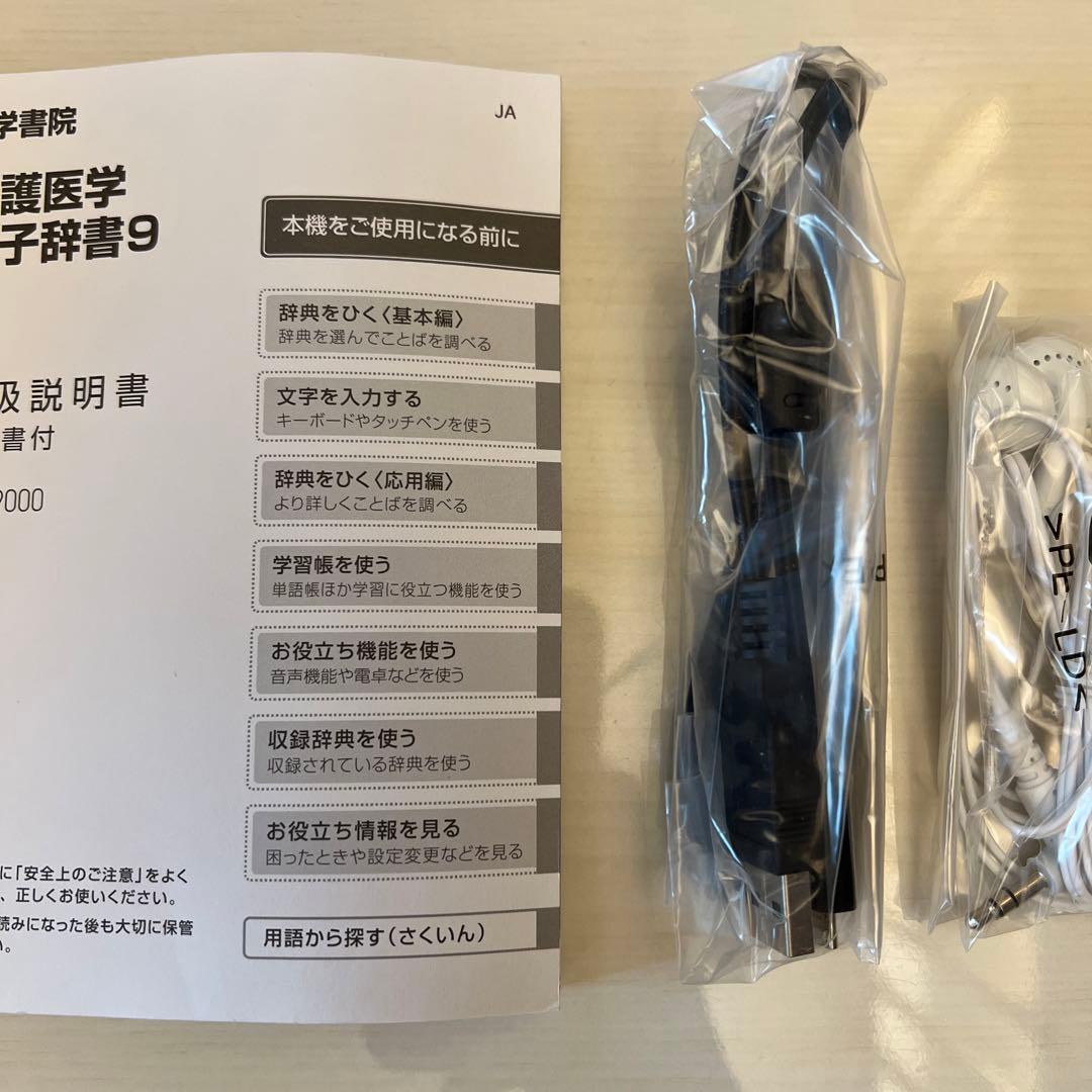 医学書院 看護医学電子辞書9 IS-N9000