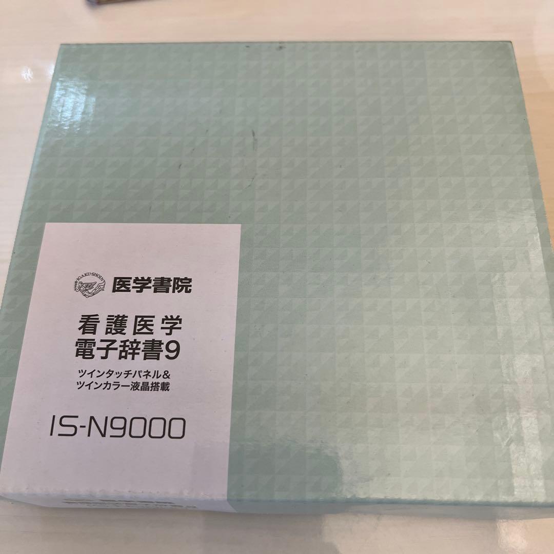 医学書院 看護医学電子辞書9 IS-N9000