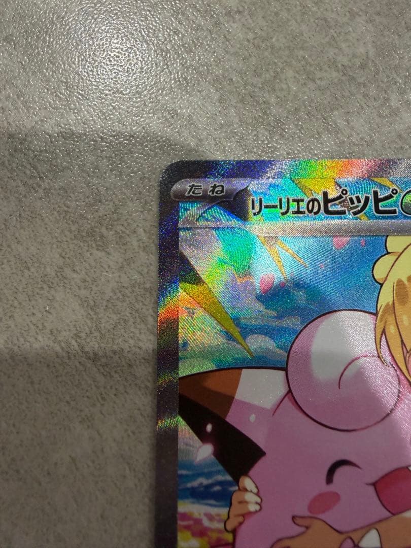 リーリエのピッピex SAR 765/742 スタートデッキ100