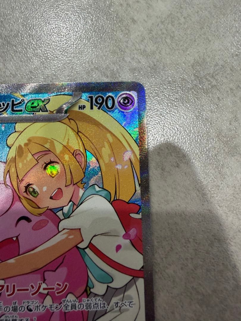 リーリエのピッピex SAR 765/742 スタートデッキ100