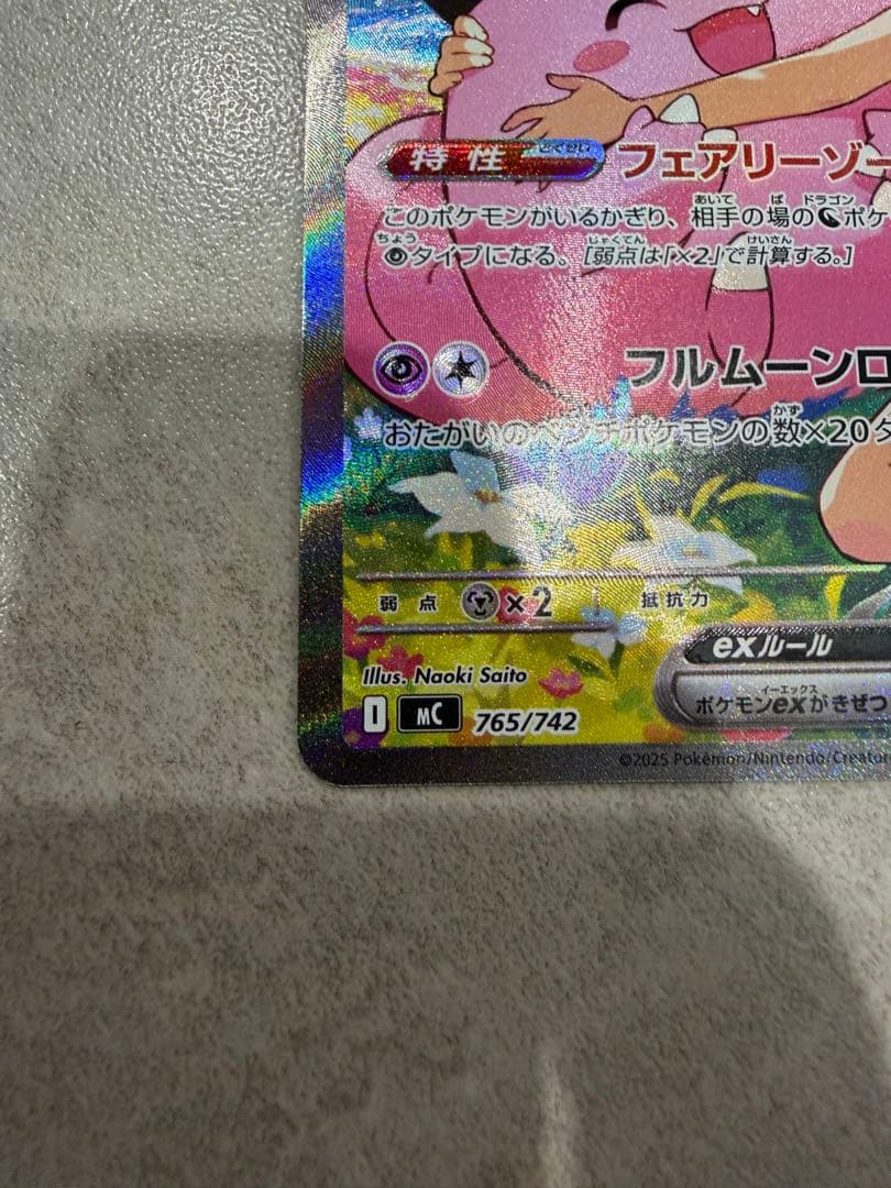 リーリエのピッピex SAR 765/742 スタートデッキ100