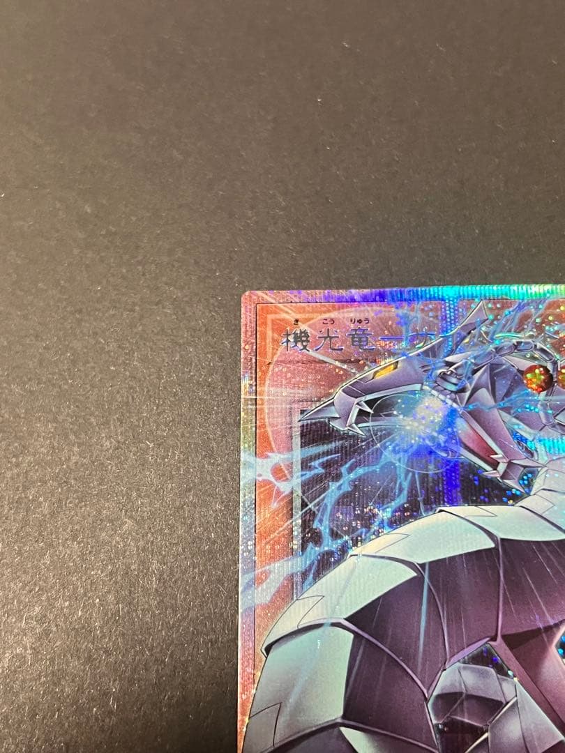 遊戯王　機光竜ーサイバードラゴン　オーバーフレーム　プリズマ　プリシク