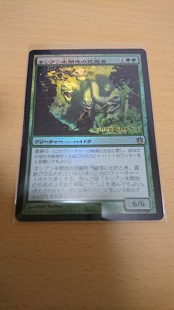 MTG foil  ネシアン未開地の荒廃者