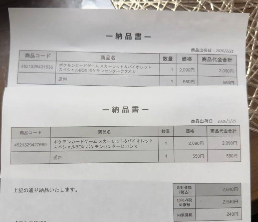 ポケモンセンター当選品　ヒロシマ、フクオカスペシャルbox