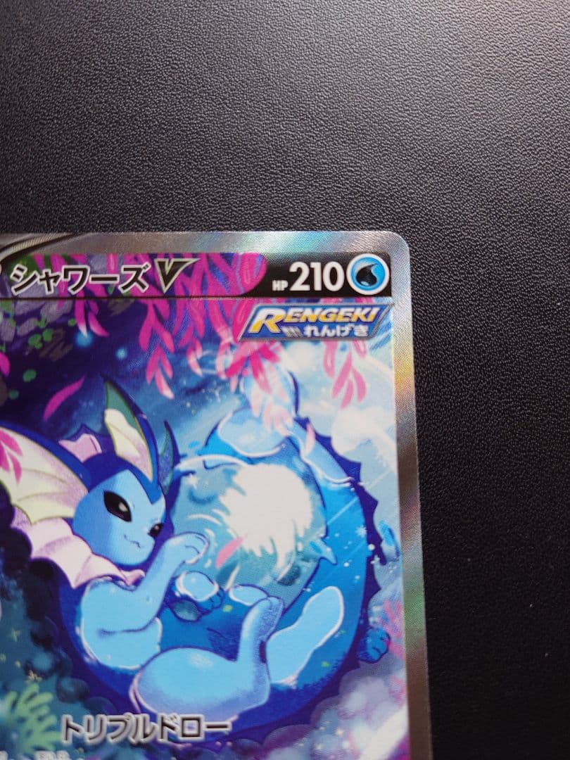 シャワーズV sa SR S6a イーブイヒーローズ 075/069