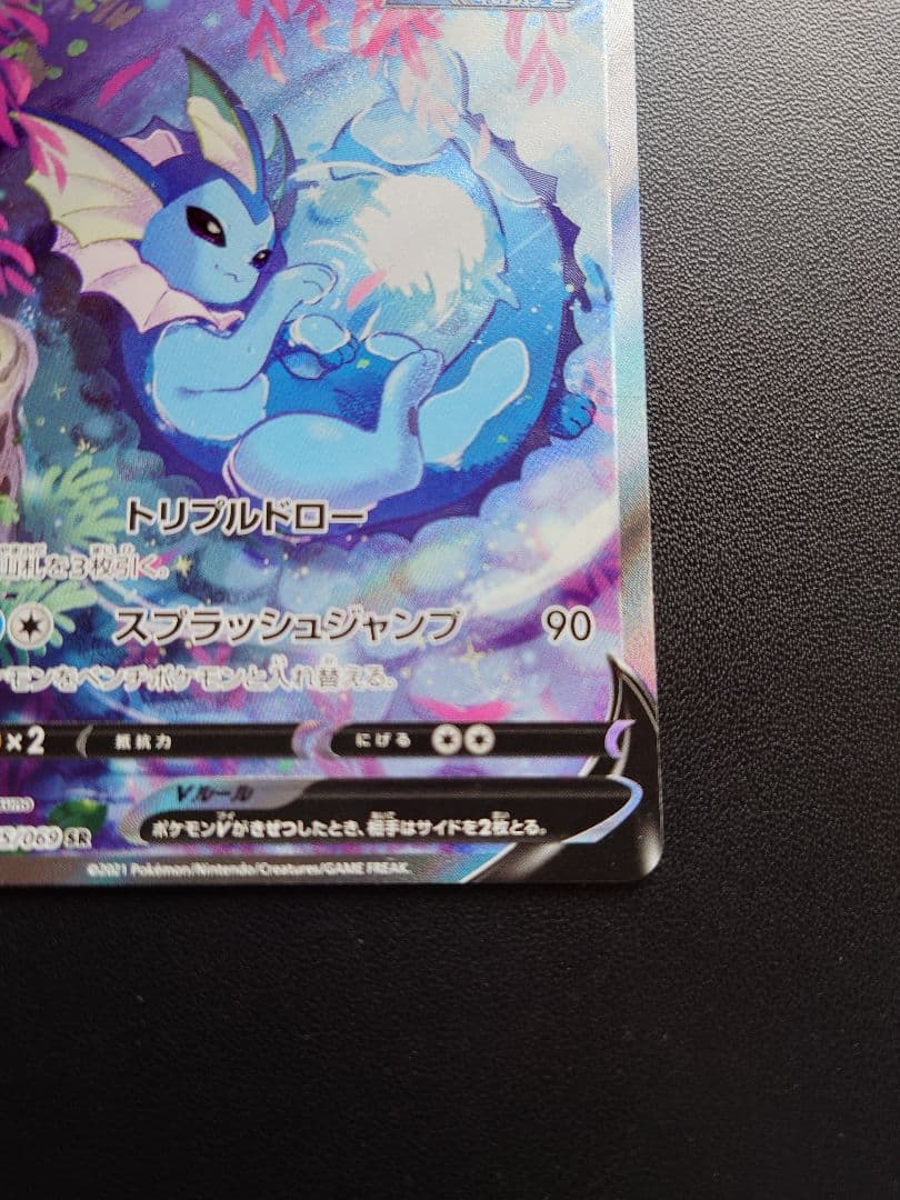 シャワーズV sa SR S6a イーブイヒーローズ 075/069