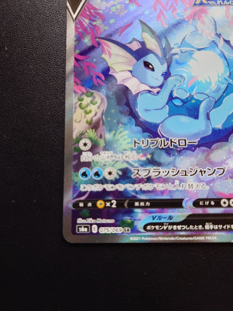 シャワーズV sa SR S6a イーブイヒーローズ 075/069