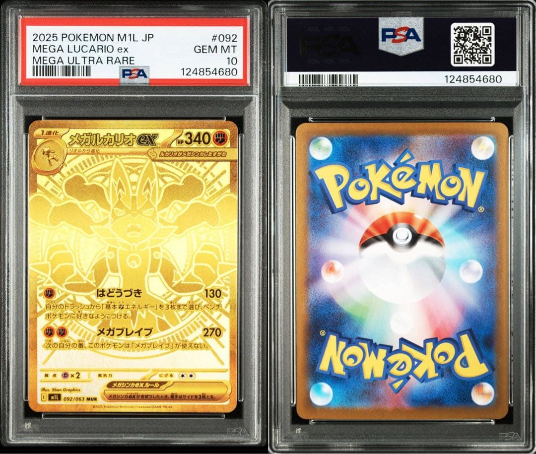 【PSA10】ポケモンカード メガルカリオ ex MURメガブレイブ　特価