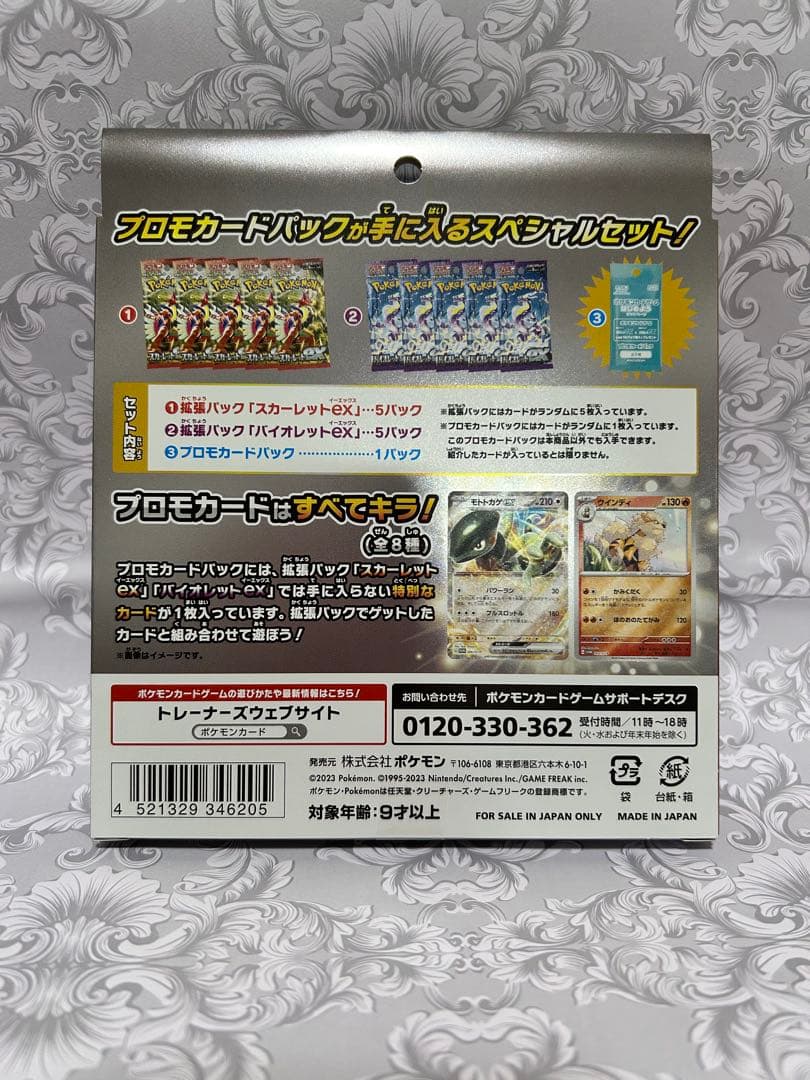 ポケモンカードゲーム スカーレット&バイオレットEX スペシャルセット５枚入り