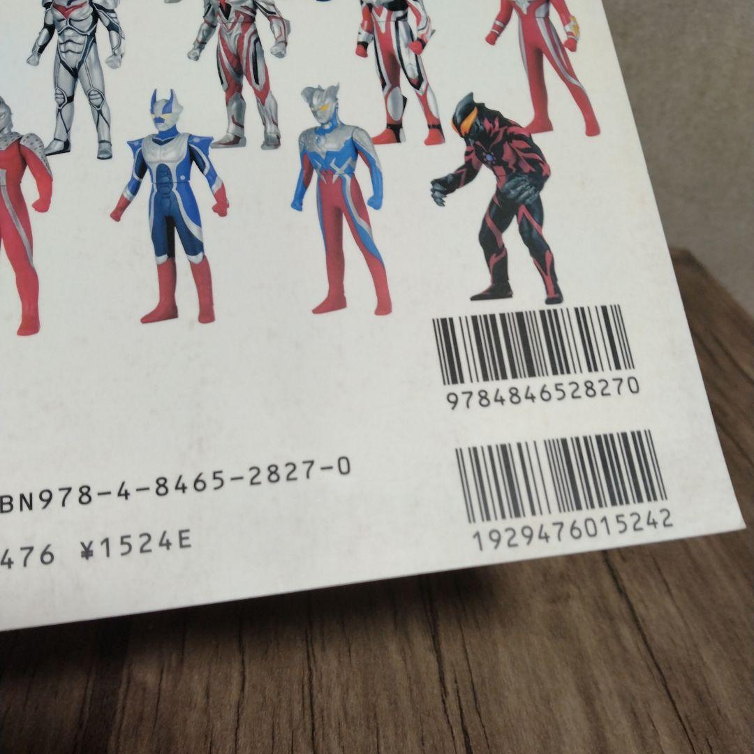 フィギュア王 プレミアムシリーズ ６ ウルトラソフビ超図鑑