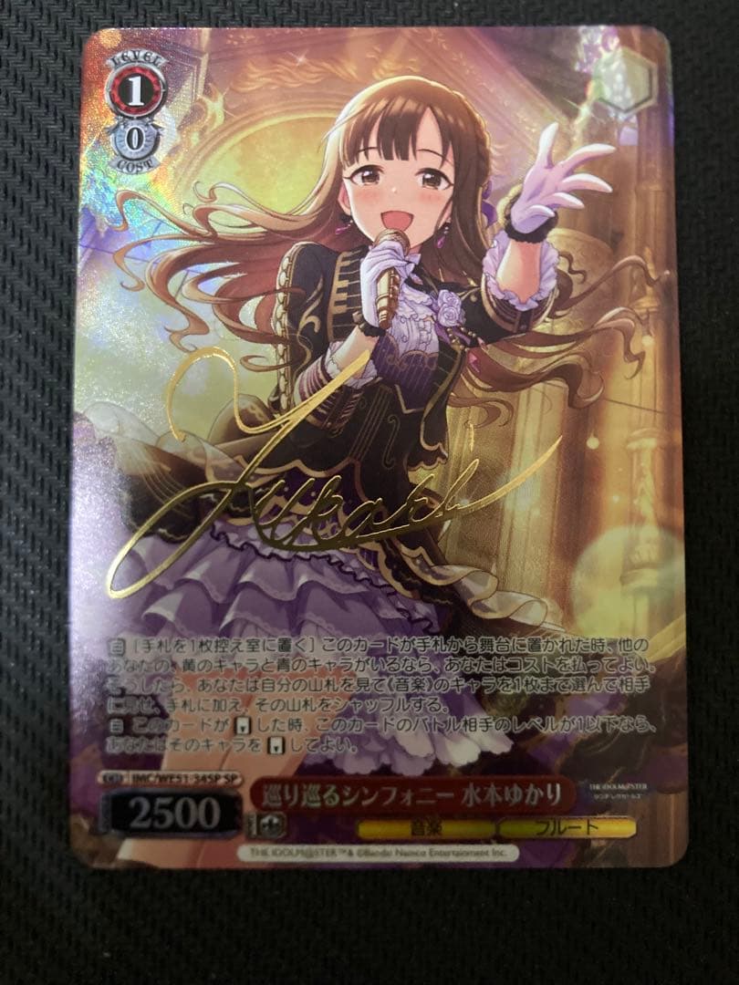 巡り巡るシンフォニー 水本ゆかり SP アイドルマスターシンデレラガールズ