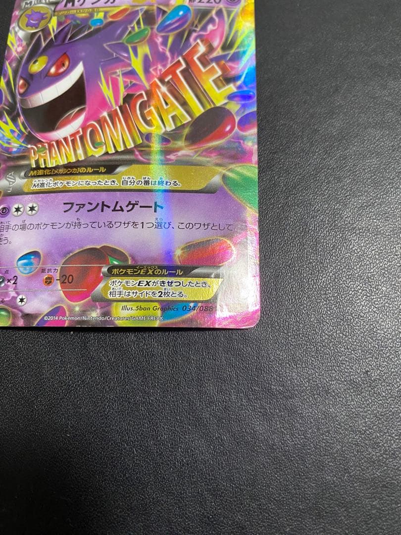 MゲンガーEX RR XY4 ファントムゲート 034/088