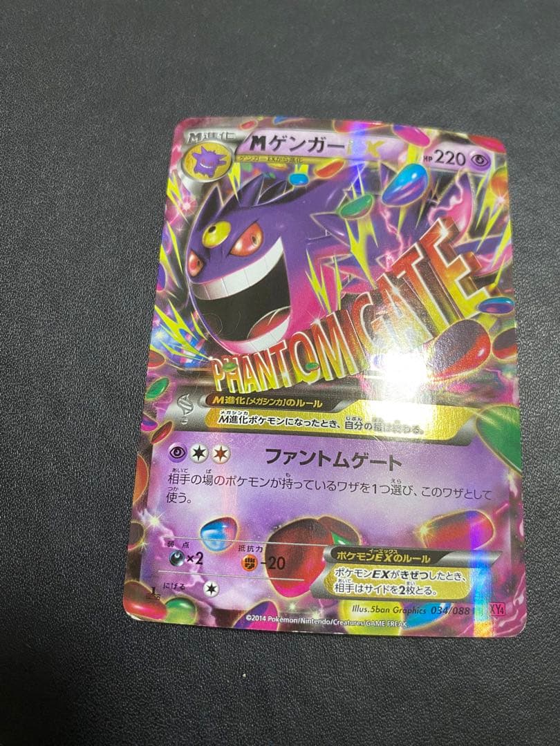 MゲンガーEX RR XY4 ファントムゲート 034/088