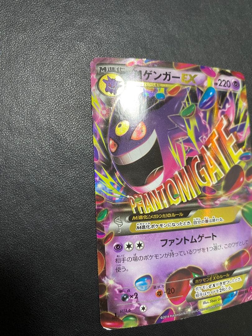 MゲンガーEX RR XY4 ファントムゲート 034/088