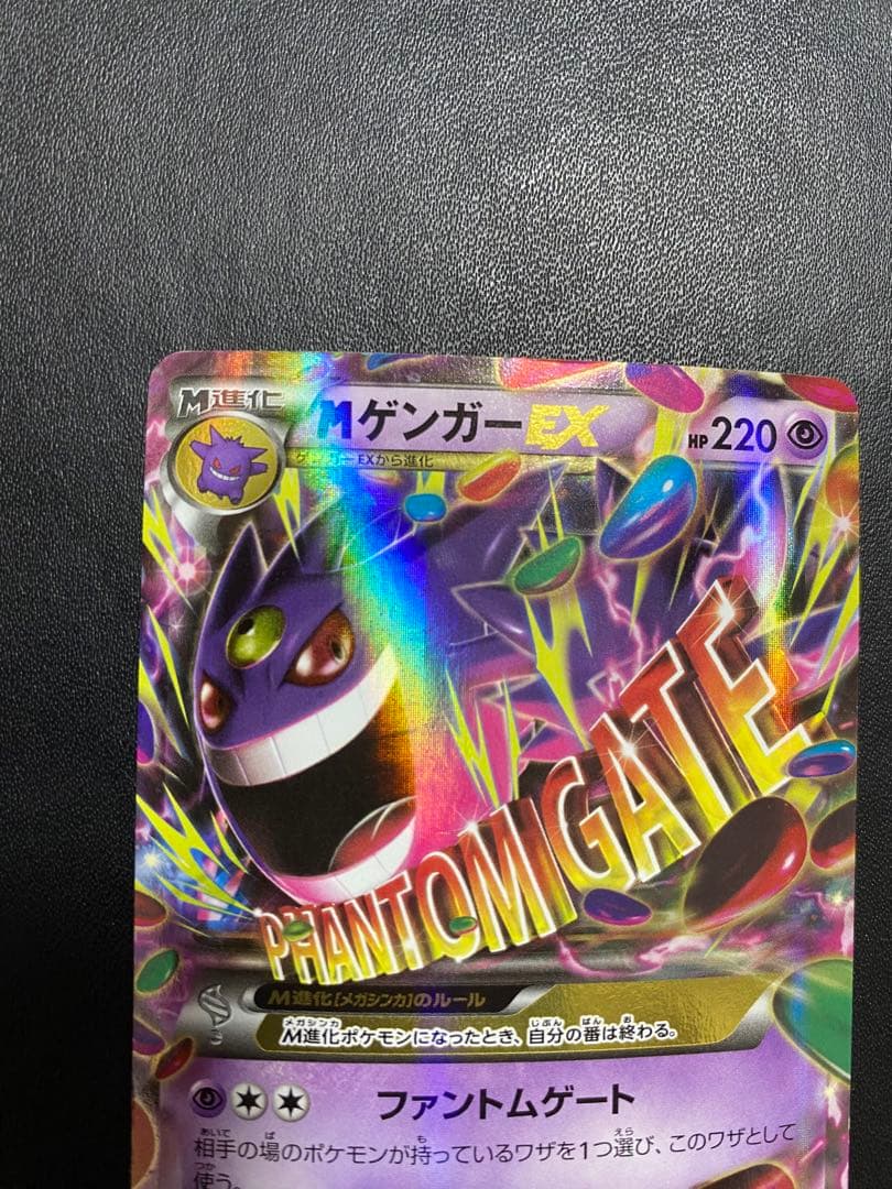 MゲンガーEX RR XY4 ファントムゲート 034/088