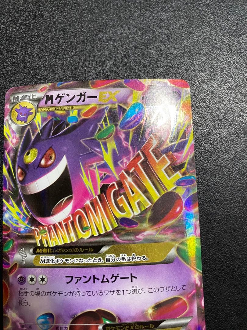 MゲンガーEX RR XY4 ファントムゲート 034/088
