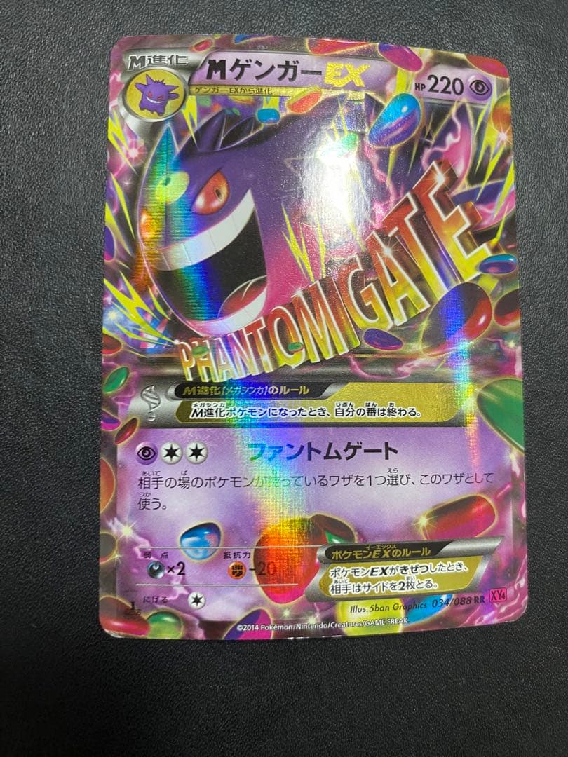 MゲンガーEX RR XY4 ファントムゲート 034/088