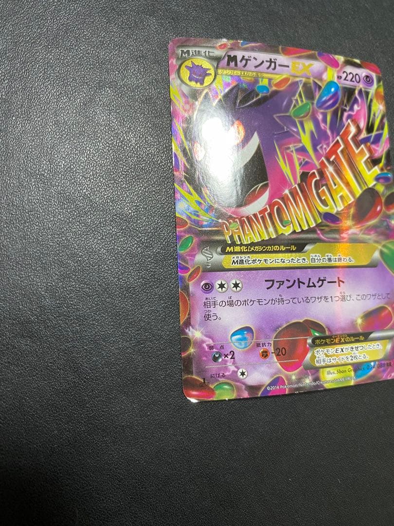 MゲンガーEX RR XY4 ファントムゲート 034/088
