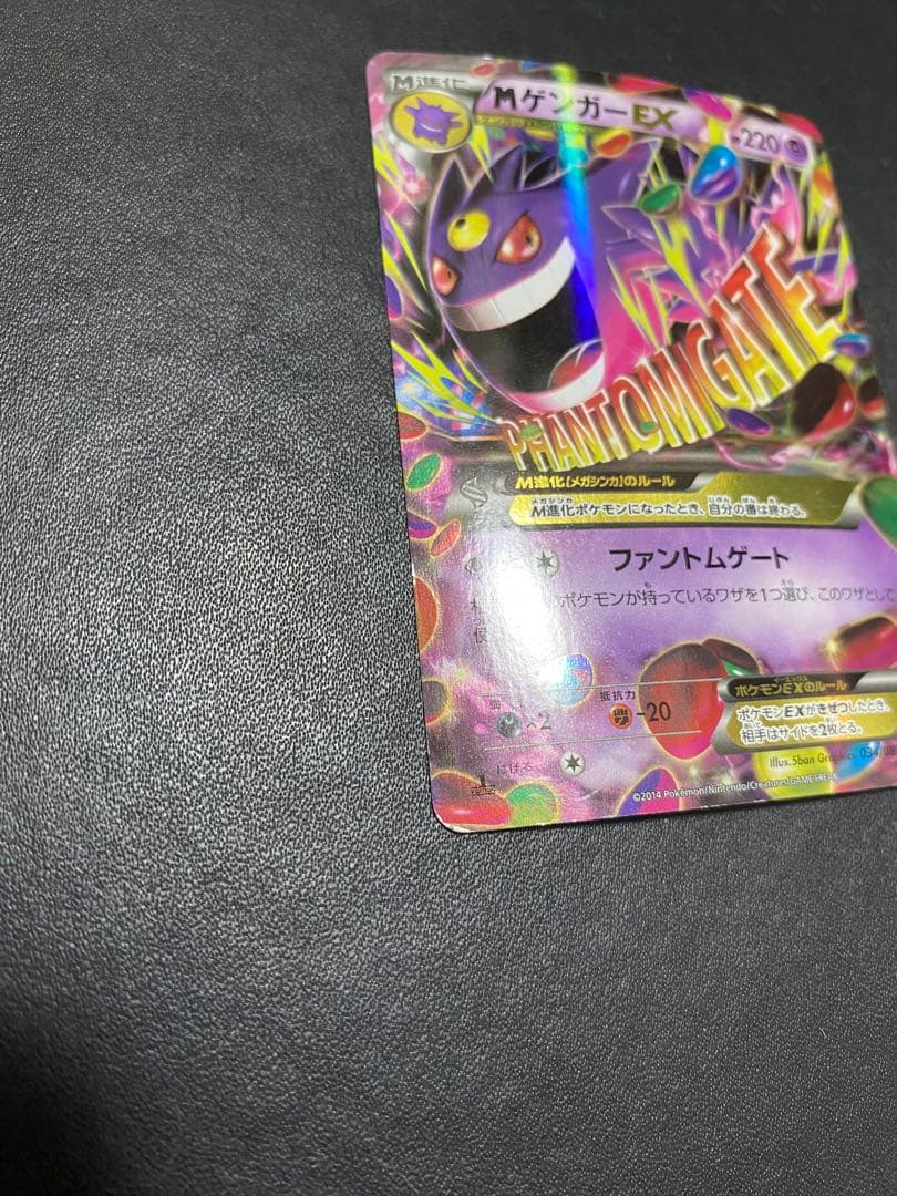 MゲンガーEX RR XY4 ファントムゲート 034/088