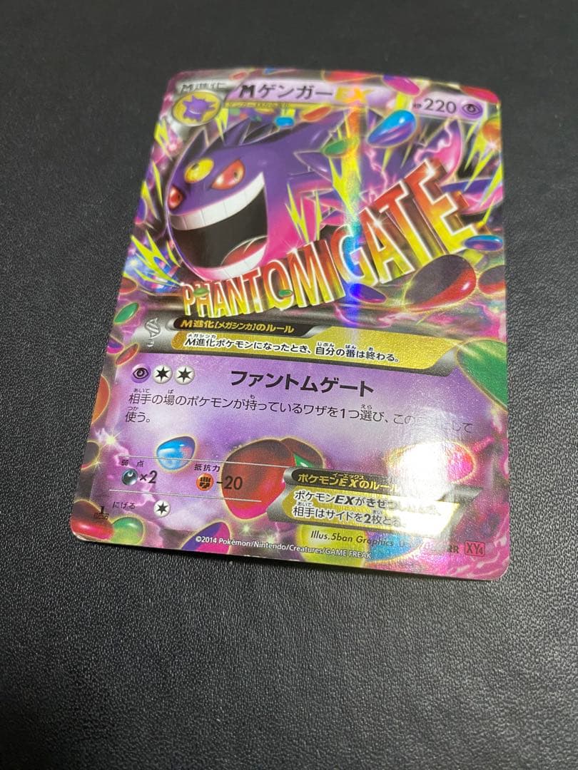 MゲンガーEX RR XY4 ファントムゲート 034/088