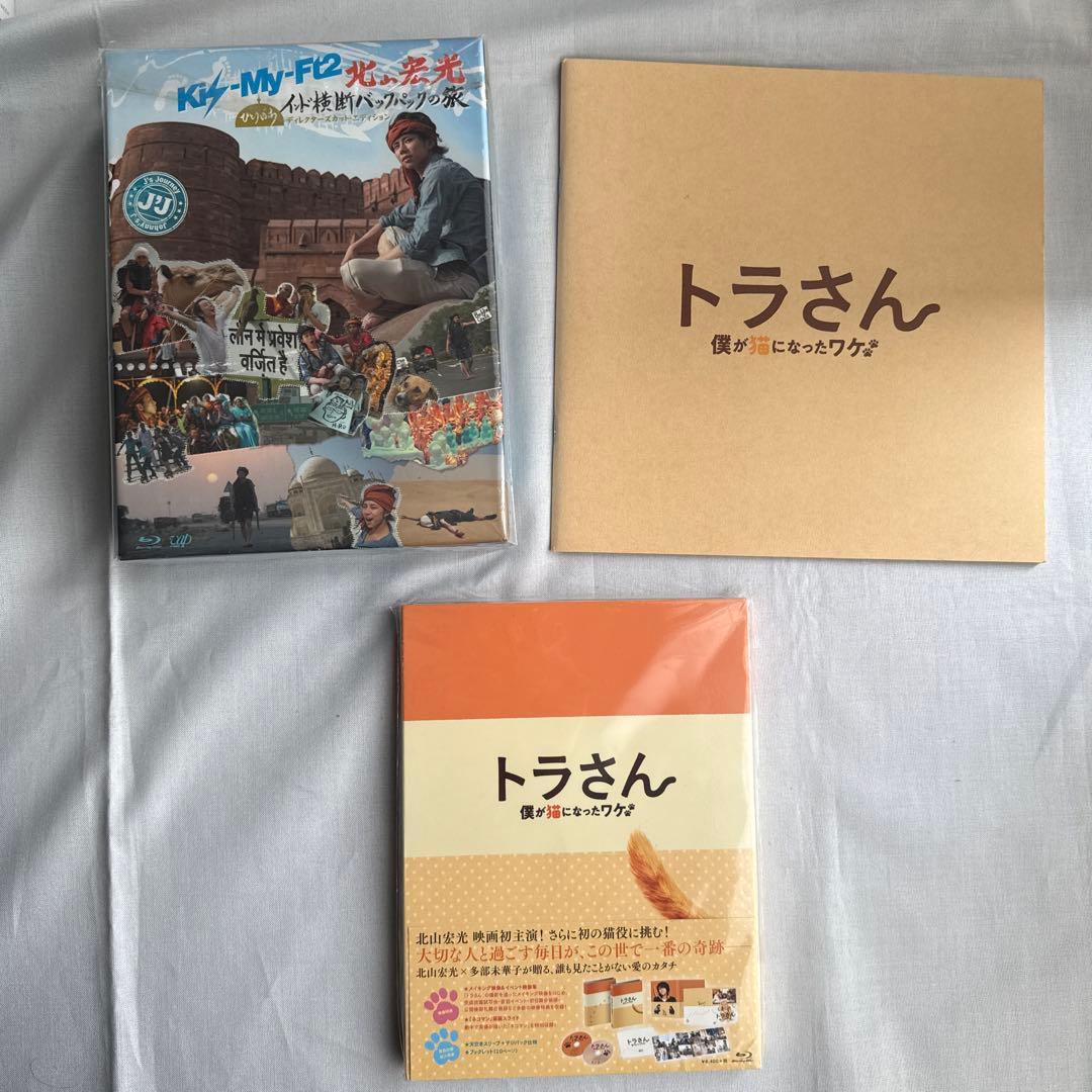 北山宏光グッズセット