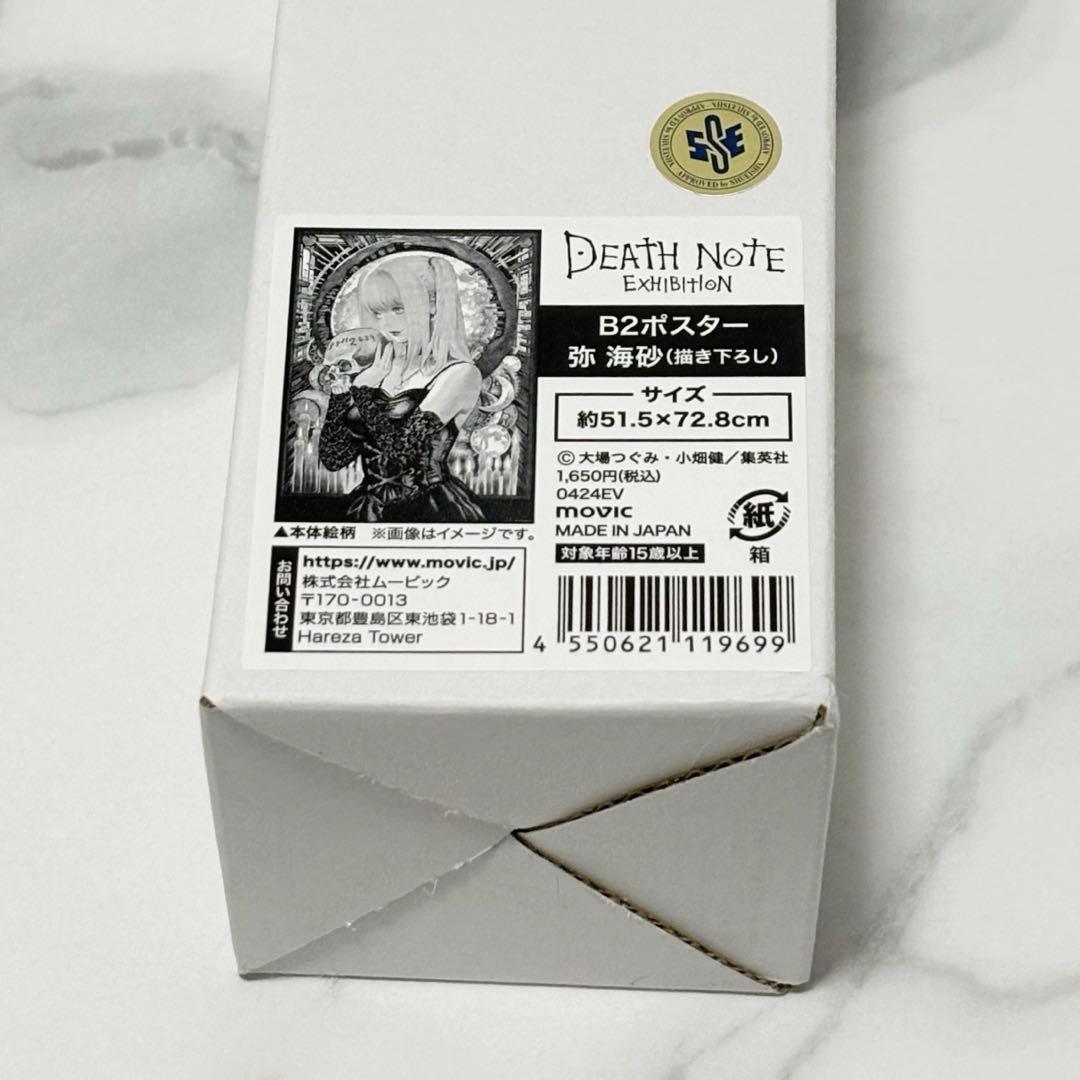 DEATH NOTE デスノート展 弥海砂 B2ポスター