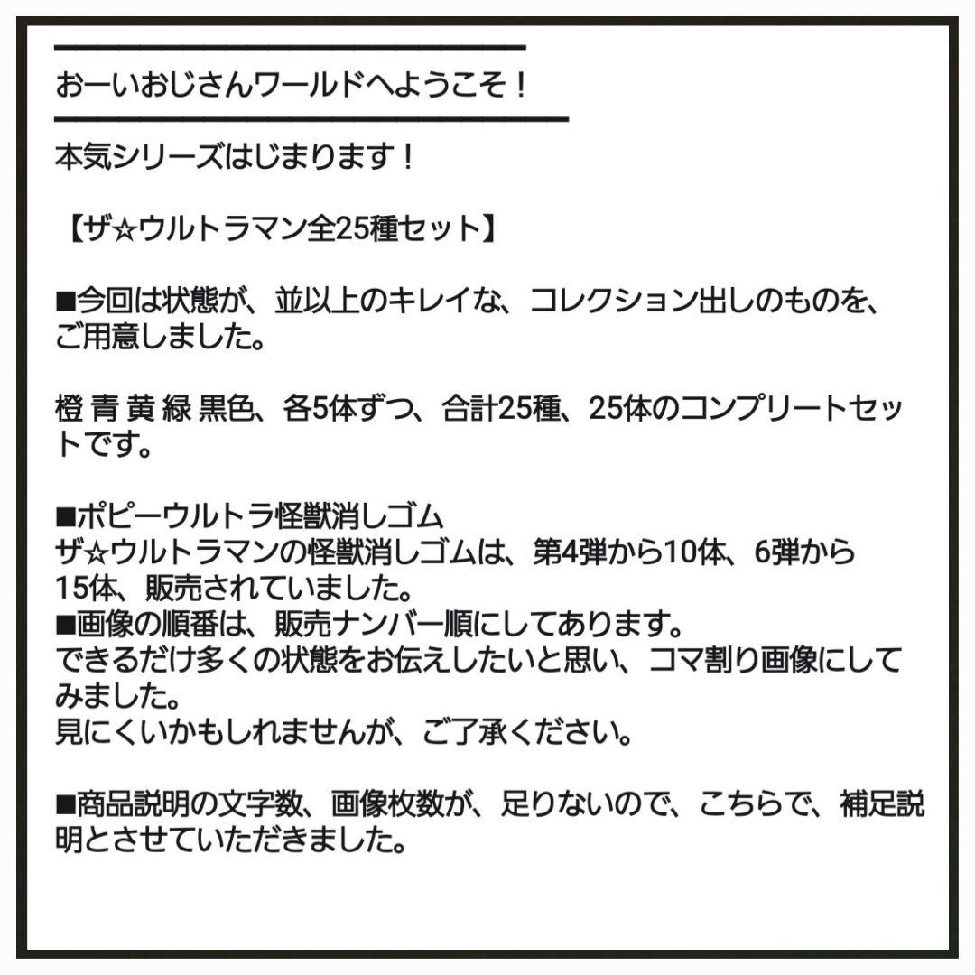 【ザ☆ウルトラマン 全25種セット】ウルトラ 怪獣 消しゴム 特撮 当時もの
