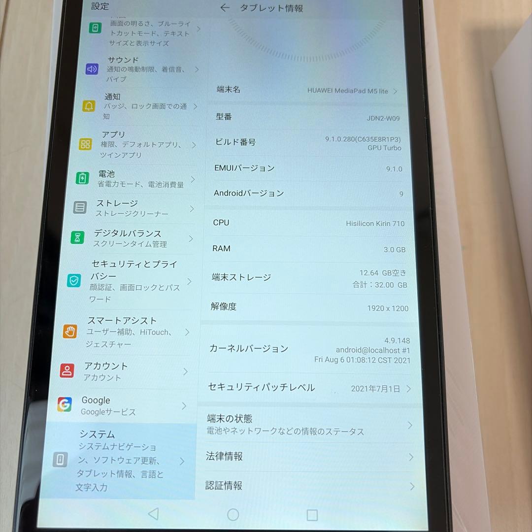 HUAWEI MediaPad M5 lite 8 Wi-Fiモデル