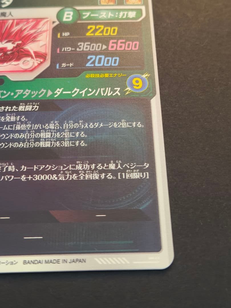 ドラゴンボールスーパーダイバーズ　SDV6-034 ベジータ パラレル