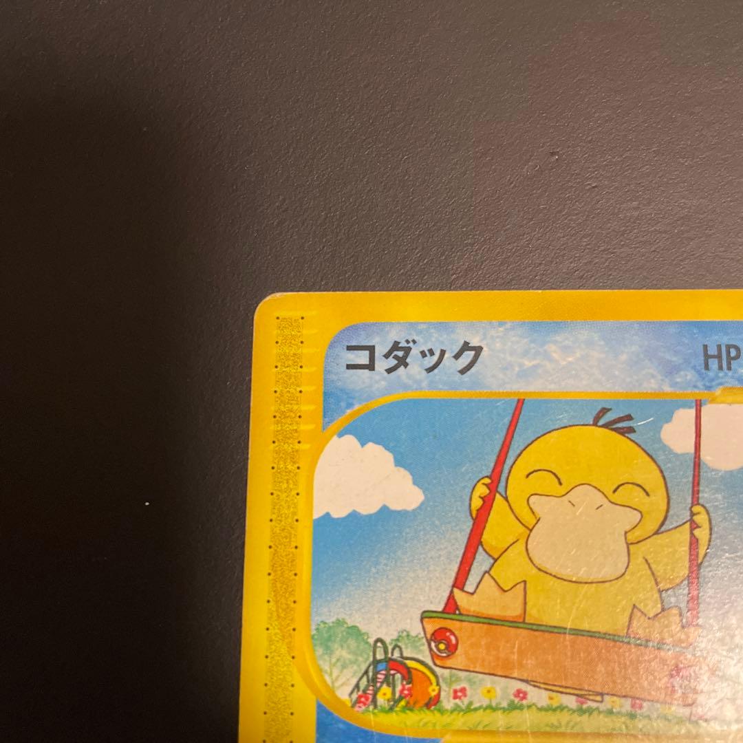 コダック ● 拡張パック第2弾 地図にない町 020/092 ポケモンカードe