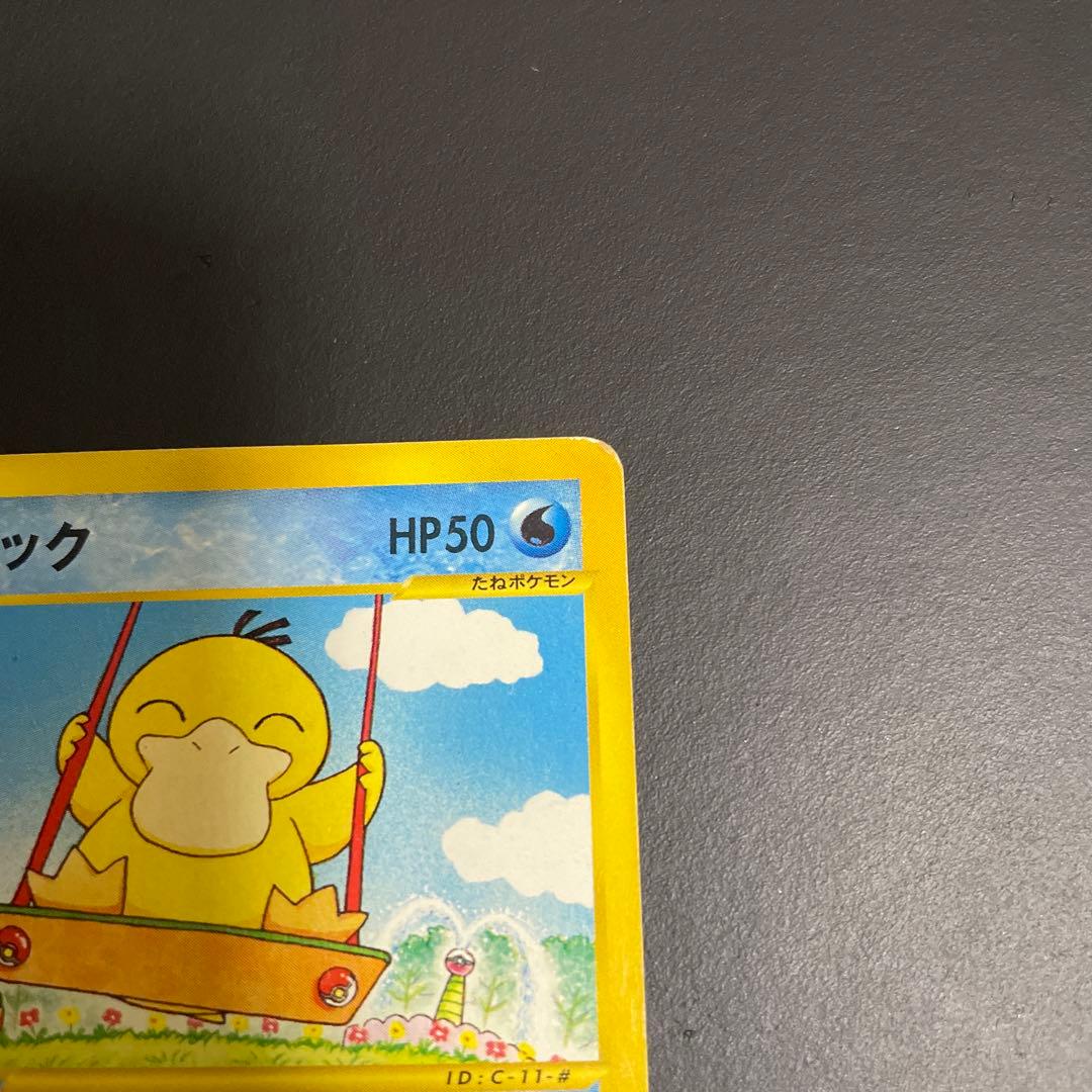 コダック ● 拡張パック第2弾 地図にない町 020/092 ポケモンカードe