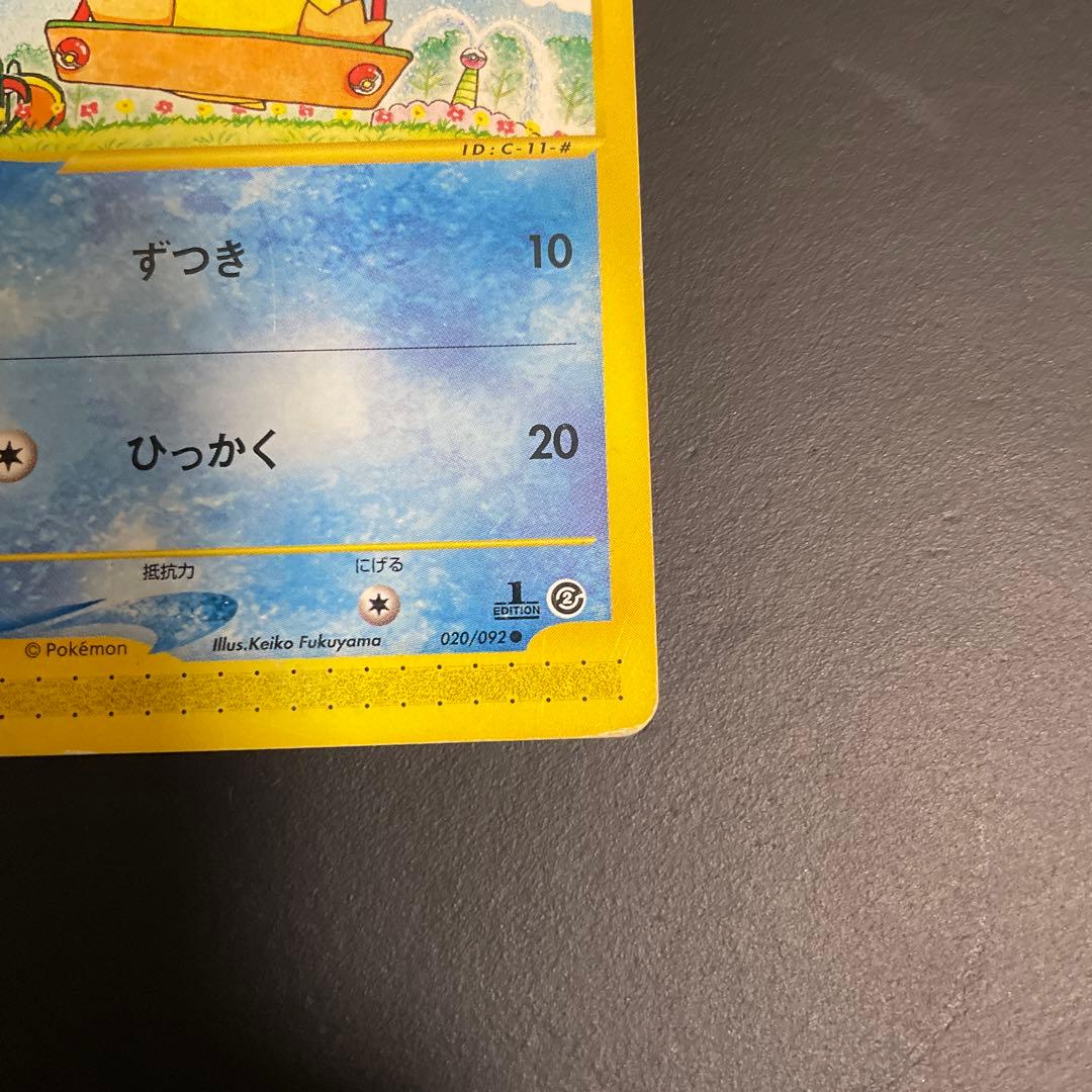 コダック ● 拡張パック第2弾 地図にない町 020/092 ポケモンカードe