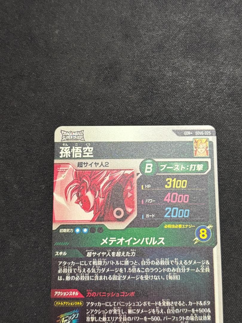sdv6-025 孫悟空