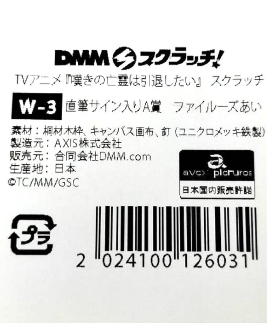 嘆きの亡霊は引退したい　直筆サイン入りキャンバスアート　ファイルーズあい
