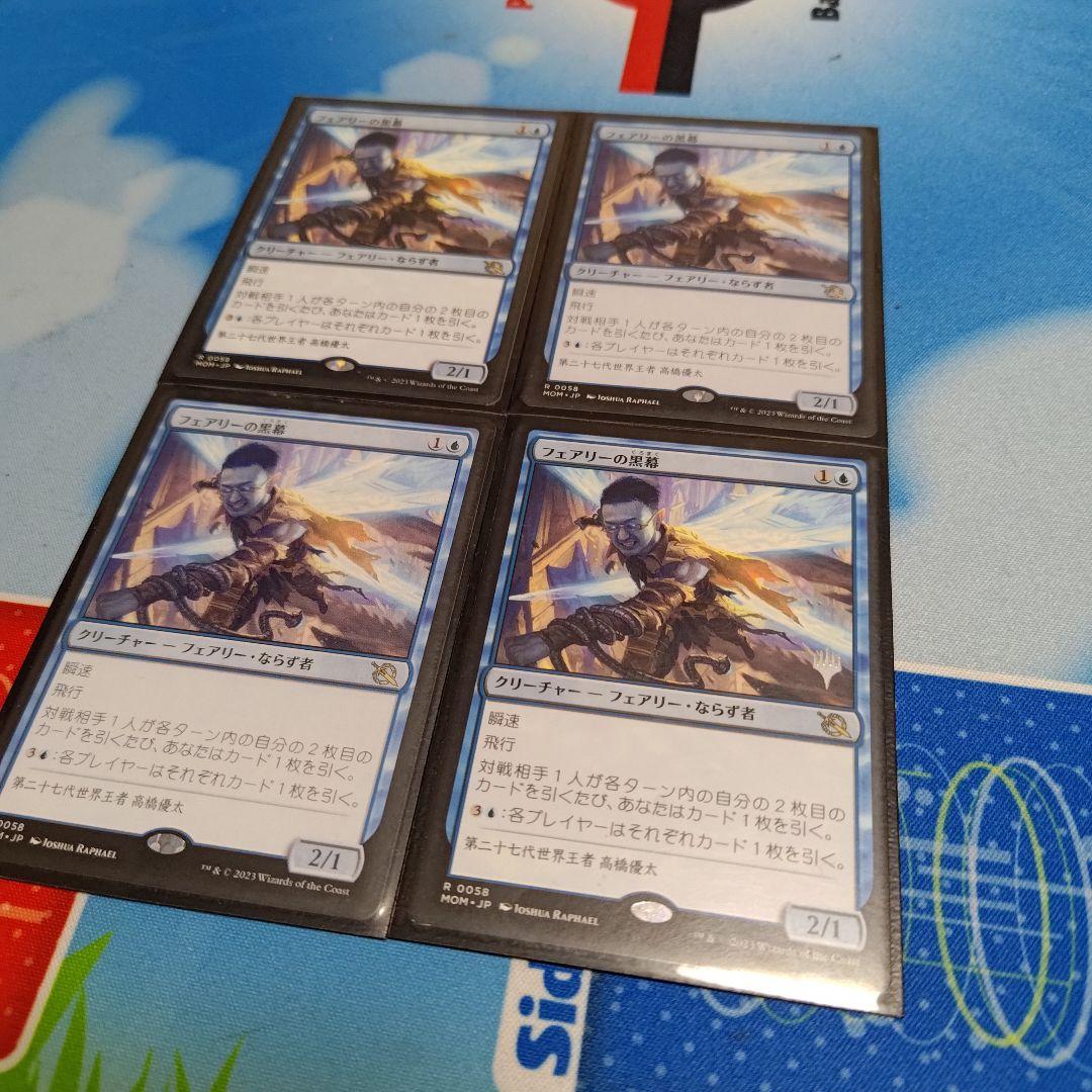 mtg フェアリーの黒幕　4枚セット