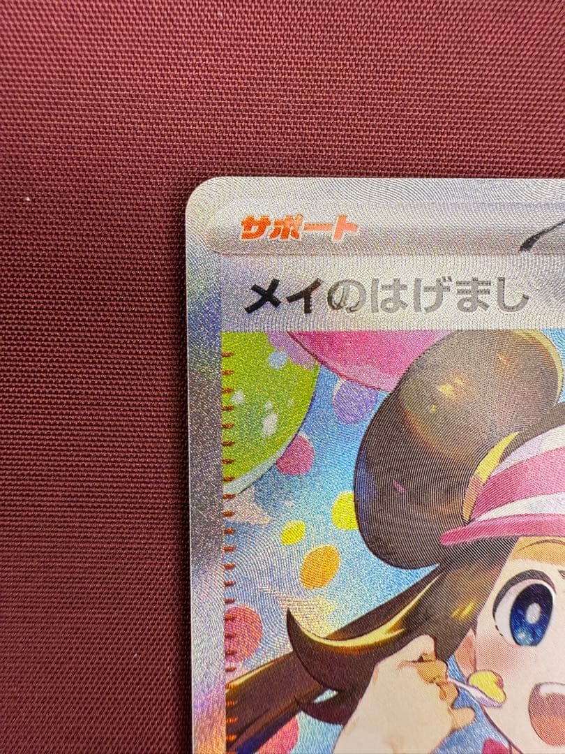 ポケモンカードゲーム Munikis Zero, May's Encouragement SAR