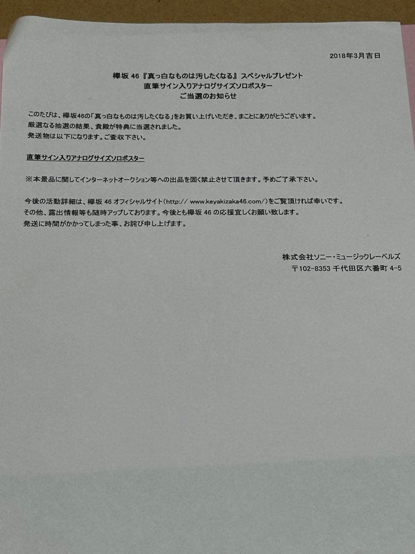 【即購入可】真っ白なものは汚したくなる　日向坂46 高本彩花　直筆ポスター