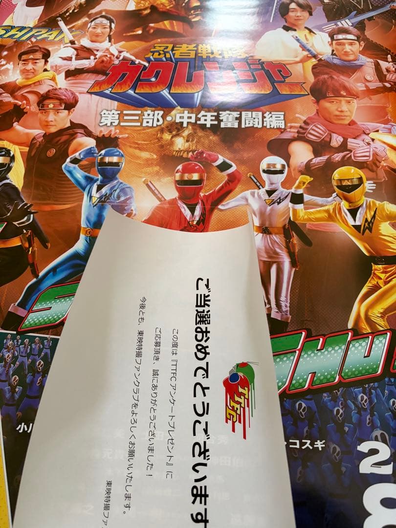 忍者戦隊カクレンジャー　第三部・中年奮闘編　ポスター