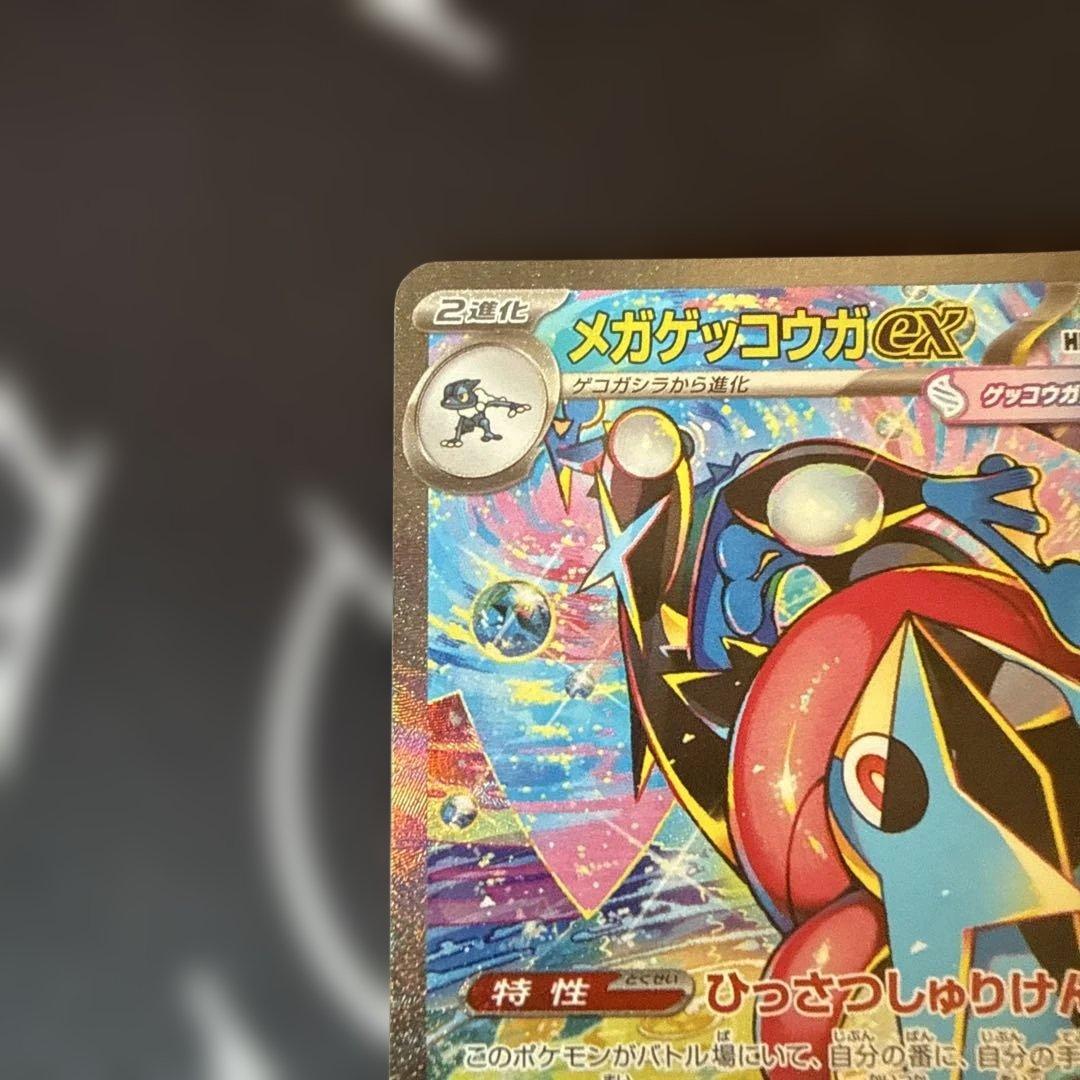 メガゲッコウガex SAR ニンジャスピナー ポケモンカードゲーム