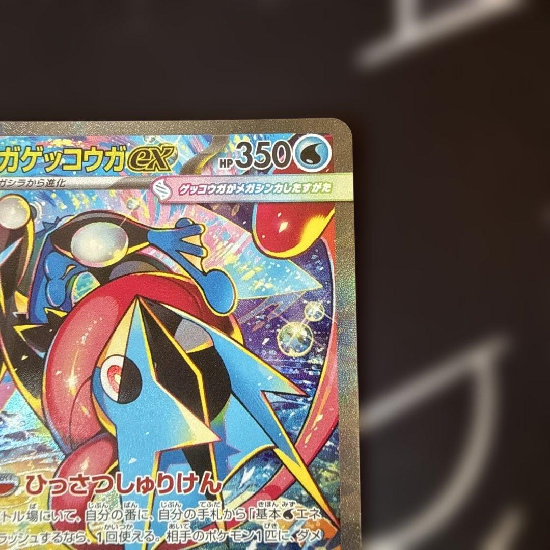 メガゲッコウガex SAR ニンジャスピナー ポケモンカードゲーム